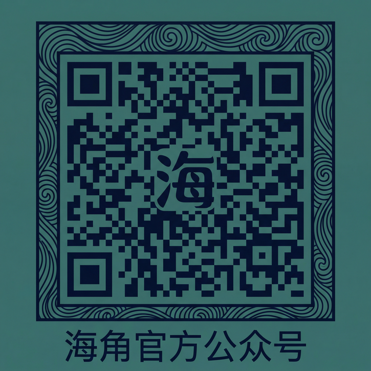海角网官方公众号
